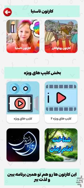 کارتون ناستیا جدید - عکس برنامه موبایلی اندروید