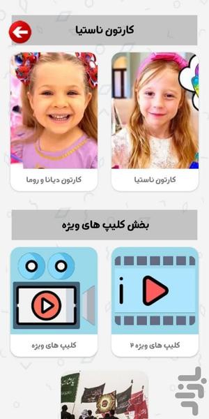 کارتون ناستیا + ۳۰ کارتون رایگان - عکس برنامه موبایلی اندروید