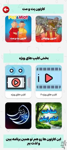 کارتون پت و مت - عکس برنامه موبایلی اندروید