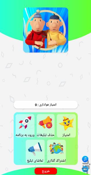 کارتون پت و مت - Image screenshot of android app