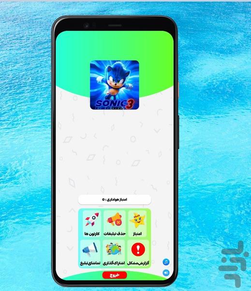 فیلم سونیک - عکس برنامه موبایلی اندروید