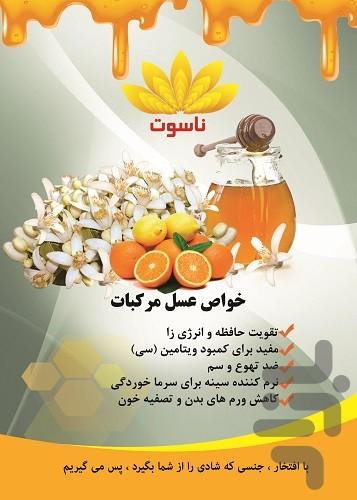 خواص گیاهان دارویی و عسل - عکس برنامه موبایلی اندروید