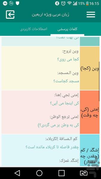زبان عربی ویژه اربعین - عکس برنامه موبایلی اندروید