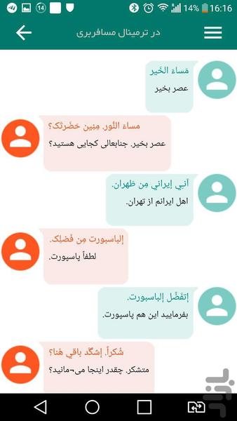 زبان عربی ویژه اربعین - Image screenshot of android app