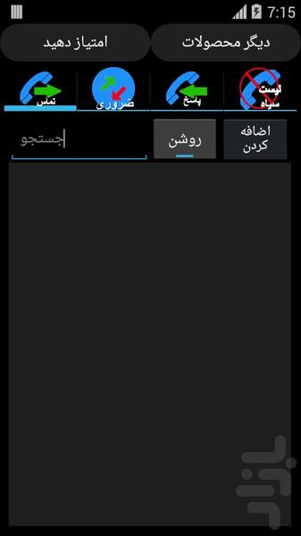 تماس هوشمند - Image screenshot of android app