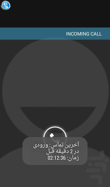 تماس هوشمند - عکس برنامه موبایلی اندروید