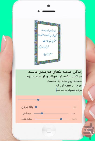 نستعلیق نویس - عکس برنامه موبایلی اندروید