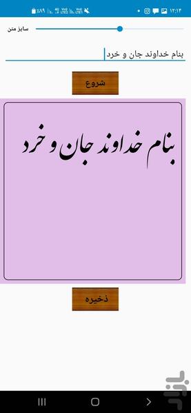 نستعلیق نویس - عکس برنامه موبایلی اندروید