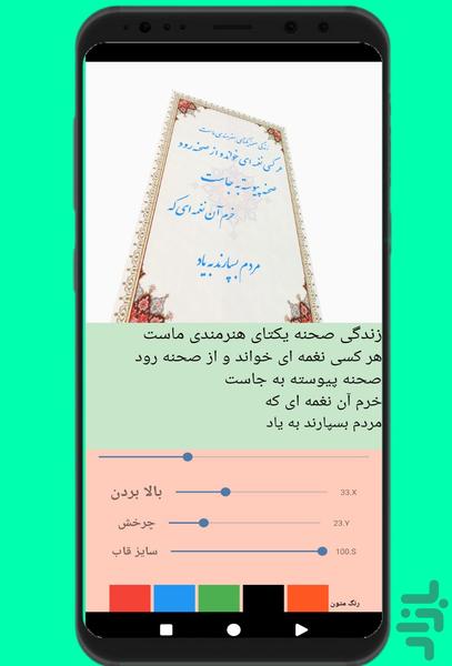 نستعلیق نویس - عکس برنامه موبایلی اندروید