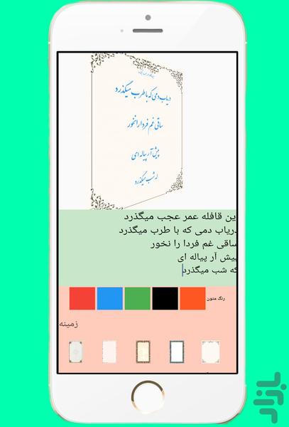 نستعلیق نویس - عکس برنامه موبایلی اندروید