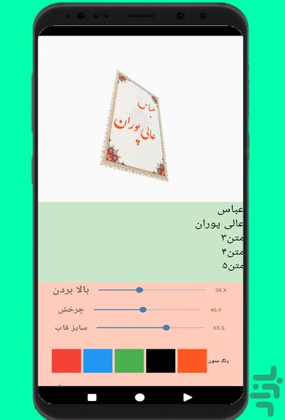 نستعلیق نویس - عکس برنامه موبایلی اندروید