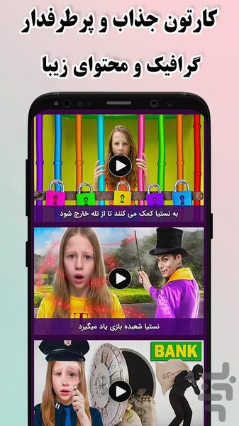 کارتون ناستیا آفلاین (بدون اینترنت) - Image screenshot of android app