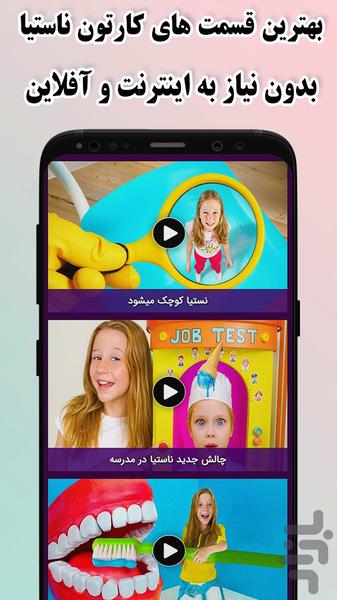 کارتون ناستیا آفلاین (بدون اینترنت) - Image screenshot of android app