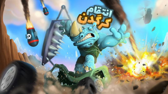 انتقام کرگدن - Gameplay image of android game