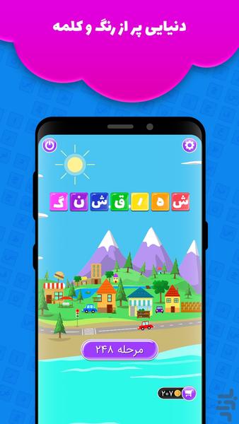 شهر قشنگ (کلمات متقاطع) - عکس بازی موبایلی اندروید
