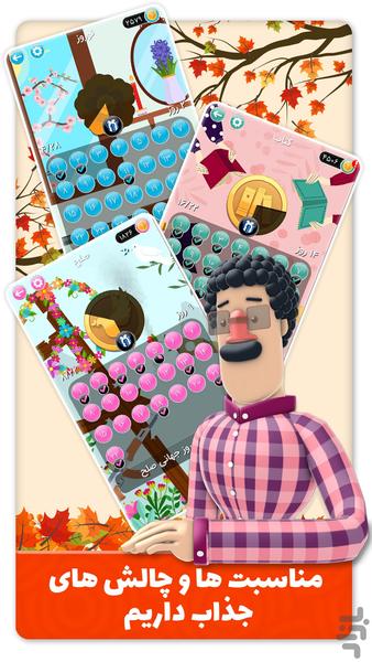 شهر قشنگ (کلمات متقاطع) - عکس بازی موبایلی اندروید