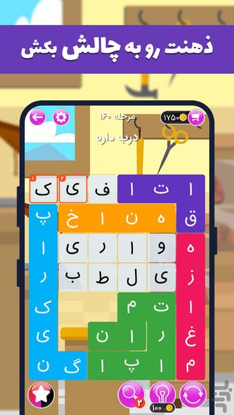 شهرقشنگ (کلمات مارپیچ) - عکس بازی موبایلی اندروید