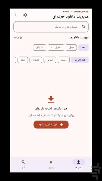 ناوا؛ مدیریت دانلود حرفهای - عکس برنامه موبایلی اندروید