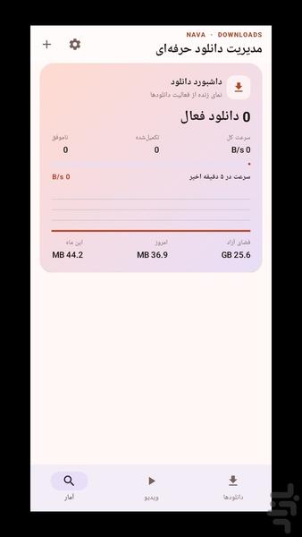 ناوا؛ مدیریت دانلود حرفه‌ای - عکس برنامه موبایلی اندروید