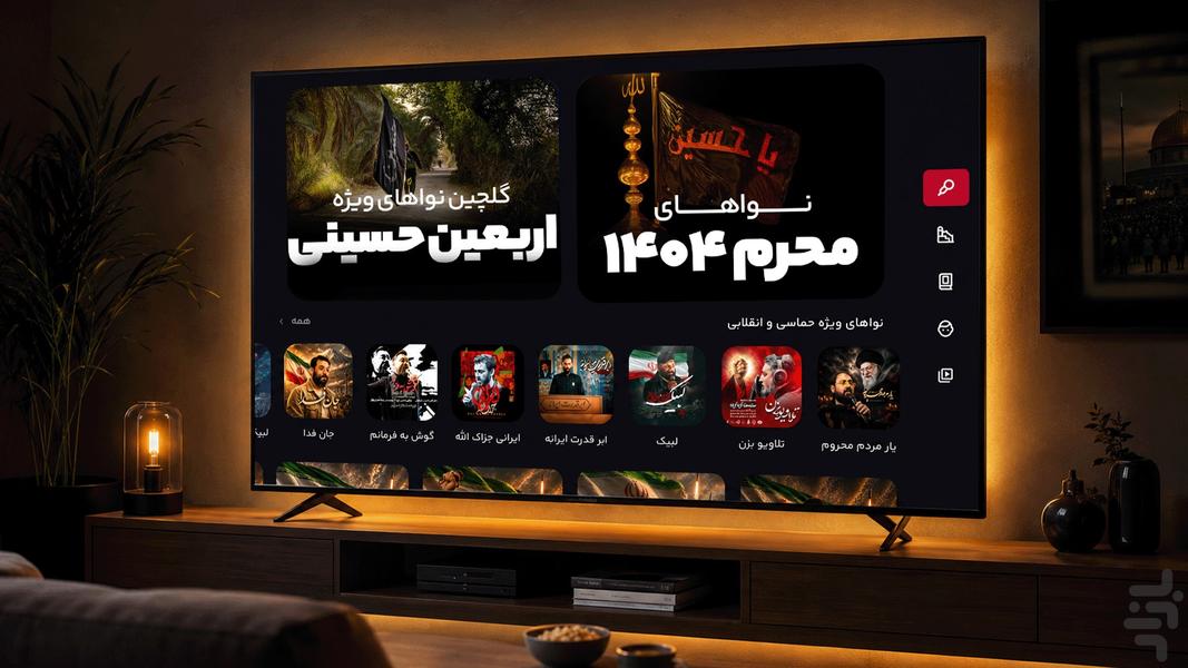 نوا (اپلیکیشن جامع مداحی) - نسخه TV - عکس برنامه موبایلی اندروید