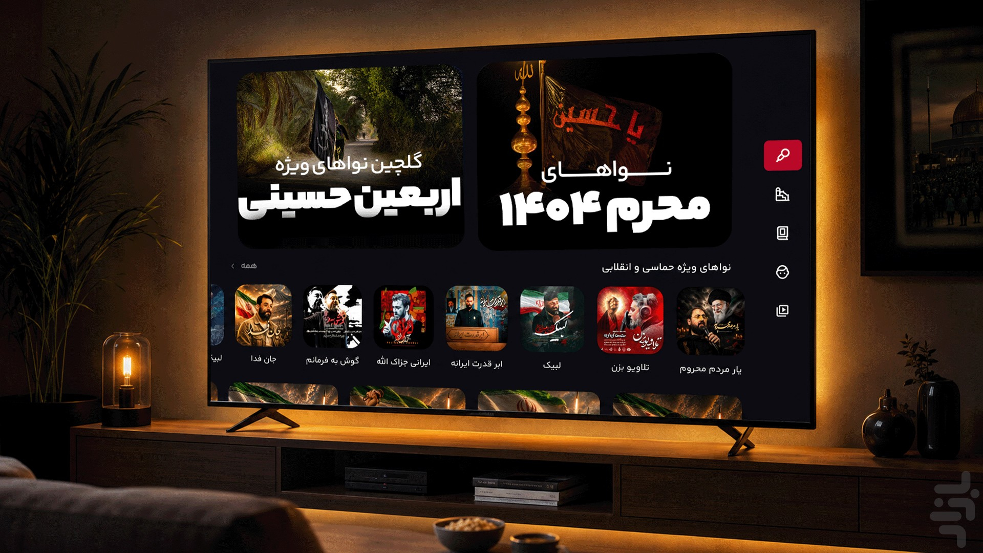 دانلود برنامه نوا (اپلیکیشن جامع مداحی) - نسخه TV اندروید | بازار