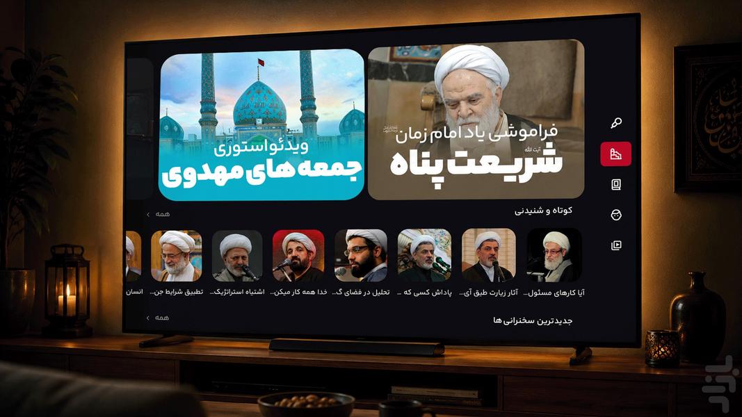 نوا (اپلیکیشن جامع مداحی) - نسخه TV - عکس برنامه موبایلی اندروید