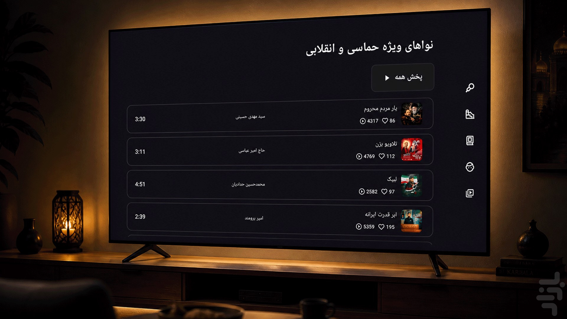 دانلود برنامه نوا (اپلیکیشن جامع مداحی) - نسخه TV اندروید | بازار