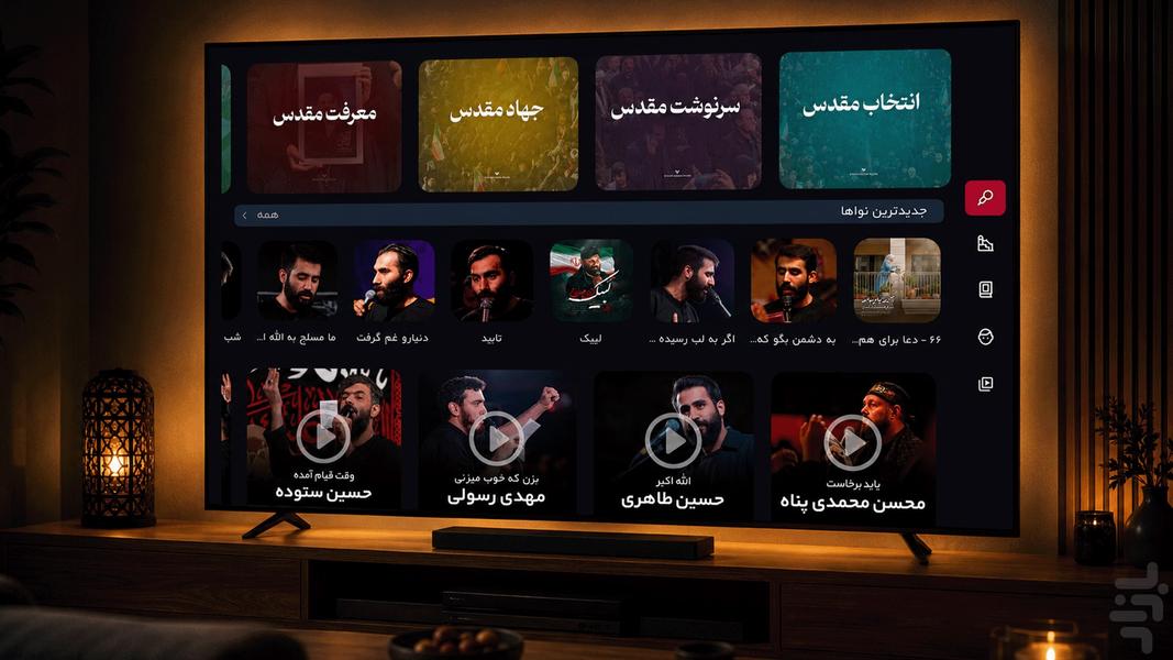 نوا (اپلیکیشن جامع مداحی) - نسخه TV - عکس برنامه موبایلی اندروید
