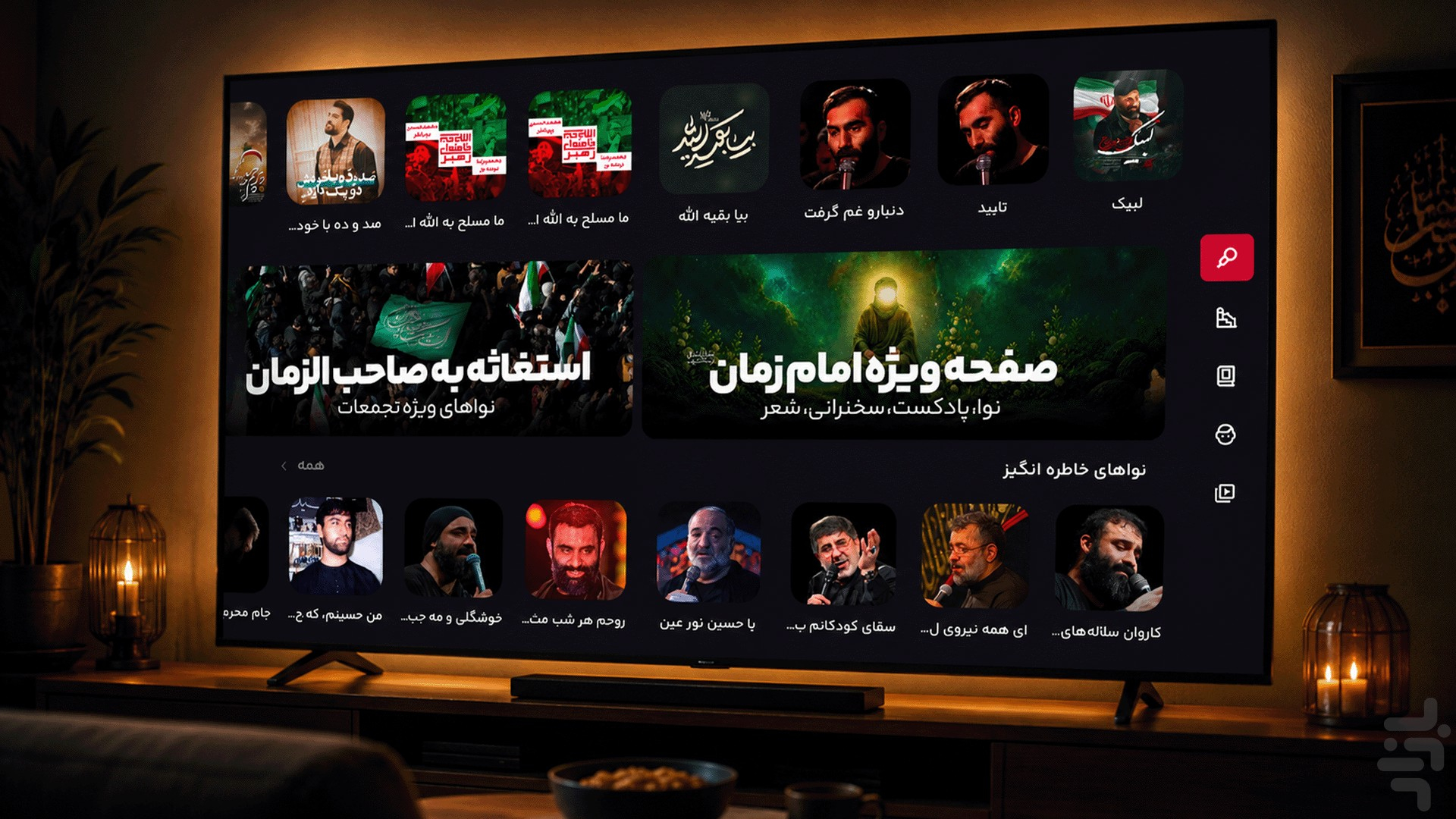دانلود برنامه نوا (اپلیکیشن جامع مداحی) - نسخه TV اندروید | بازار
