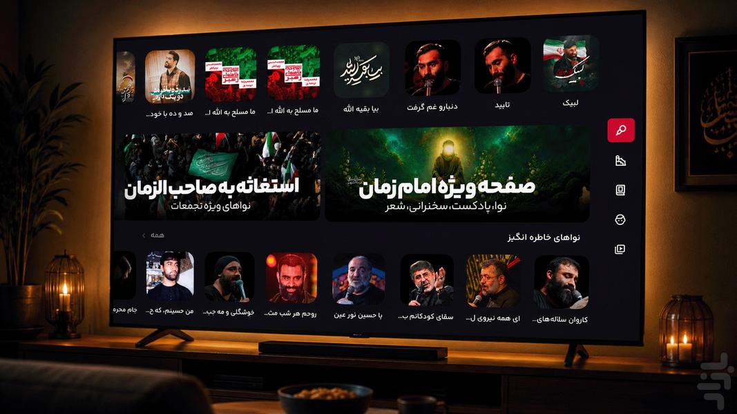 نوا (اپلیکیشن جامع مداحی) - نسخه TV - عکس برنامه موبایلی اندروید