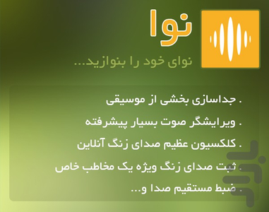 نوا (ساخت زنگ خور) - عکس برنامه موبایلی اندروید