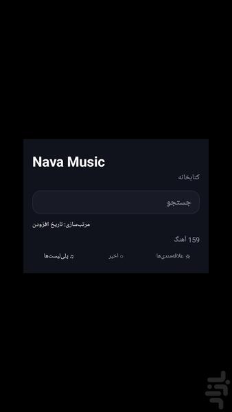 نوا موزیک ـ پخش کننده موسیقی - عکس برنامه موبایلی اندروید
