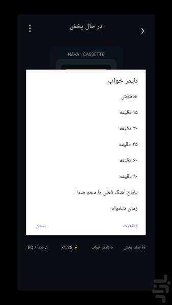 نوا موزیک ـ پخش کننده موسیقی - عکس برنامه موبایلی اندروید