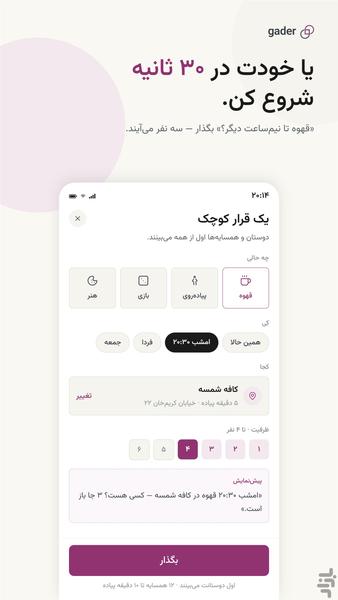 گدر - عکس برنامه موبایلی اندروید