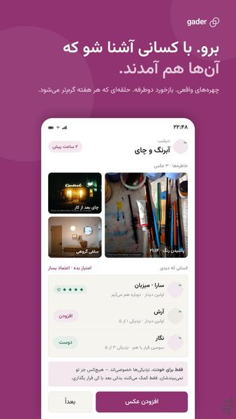 گدر - عکس برنامه موبایلی اندروید