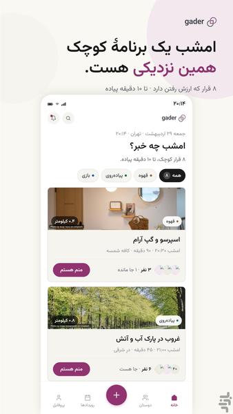 گدر - عکس برنامه موبایلی اندروید