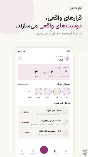 گدر - عکس برنامه موبایلی اندروید