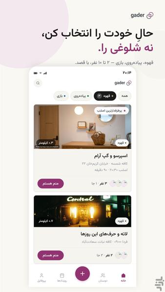 گدر - عکس برنامه موبایلی اندروید