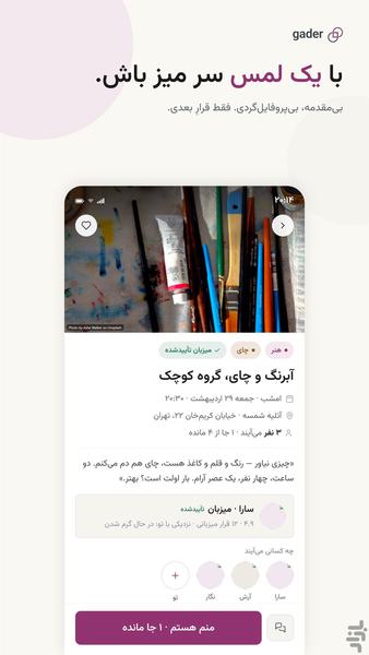 گدر - عکس برنامه موبایلی اندروید