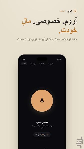گمان - عکس برنامه موبایلی اندروید