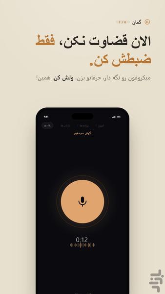 گمان - عکس برنامه موبایلی اندروید