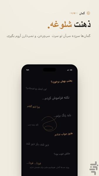 گمان - عکس برنامه موبایلی اندروید