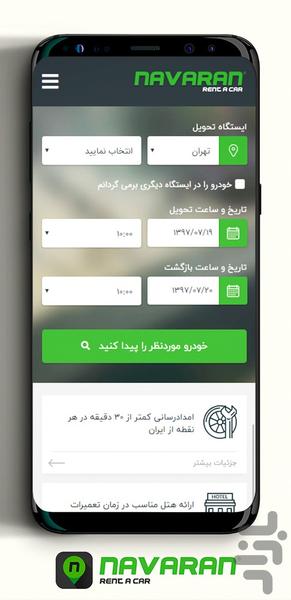 ناواران - اجاره خودرو بدون راننده - عکس برنامه موبایلی اندروید