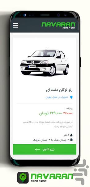 ناواران - اجاره خودرو بدون راننده - عکس برنامه موبایلی اندروید