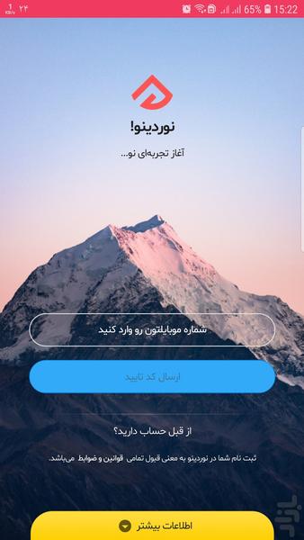 نَوَردینو - عکس برنامه موبایلی اندروید