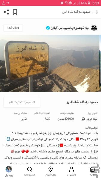 نَوَردینو - عکس برنامه موبایلی اندروید