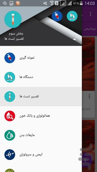 LabSc - عکس برنامه موبایلی اندروید