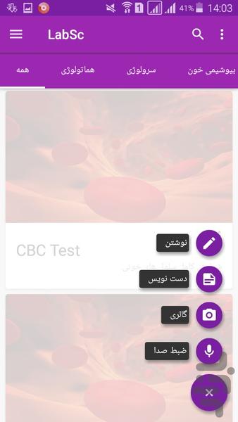 علوم آزمایشگاهی - Image screenshot of android app
