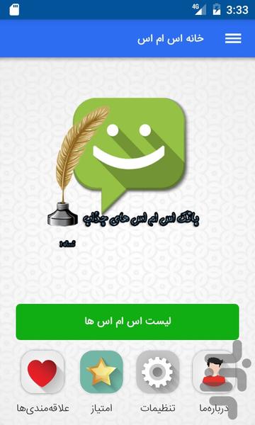 خانه اس ام اس - Image screenshot of android app