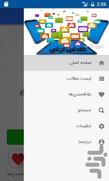 khanesms - Image screenshot of android app